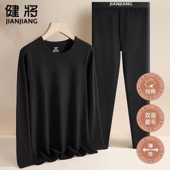 健將男士保暖內衣套裝雙面磨毛純棉男秋衣秋褲春季修身青年棉毛衫
