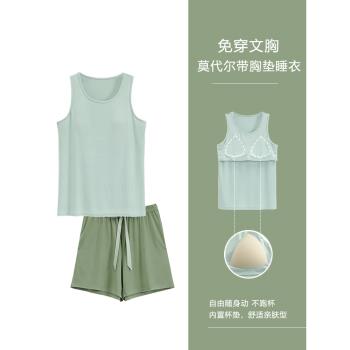 浪莎莫代爾帶胸墊睡衣女夏季無袖背心短褲休閑簡約純色家居服套裝