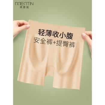 安全褲防走光女士薄款高腰收腹收小肚子冰絲無痕平角打底內褲四角