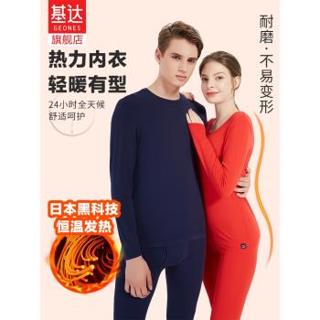 基達保暖內衣男薄款莫代爾發熱秋衣褲超薄女修身彈力打底情侶套裝