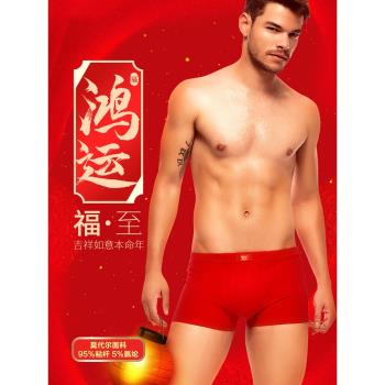 七匹狼冰絲內褲男士大紅色平角褲男款本命年純棉底褲鴻運透氣短褲