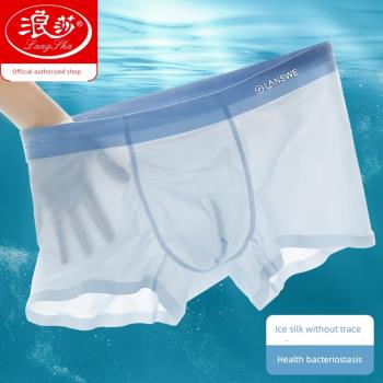 浪莎夏季超薄透氣無痕男式內褲