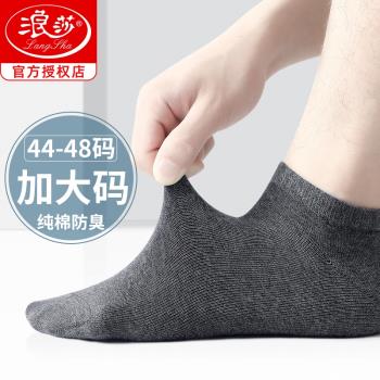 浪莎薄款夏天純棉加肥加大男襪子