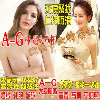 矽膠隱形文胸貼游泳超薄款透氣大碼新娘婚紗內衣大胸防滑乳貼聚攏