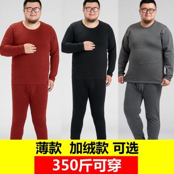 男胖子加厚秋衣秋褲加肥加大碼莫代爾純棉薄加絨彈力保暖內衣套裝