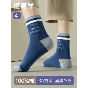恆源祥襪子男士中筒襪純棉抗菌防臭透氣吸汗薄款運動春秋季ins潮