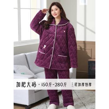 加肥加大碼200斤睡衣女士三層加厚珊瑚絨夾棉冬季家居服胖mm棉襖