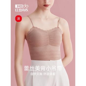 紅豆女士背心內搭夏季無痕蕾絲甜美少女美背免穿文胸薄帶胸墊內衣