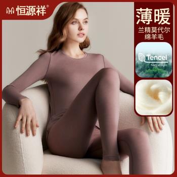 恆源祥保暖內衣女套裝無痕柔軟莫代爾羊毛打底內搭秋衣秋褲肌底衣