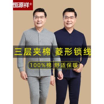 恆源祥男士純棉保暖內衣開衫套裝三層夾棉中老年加大寬松秋衣秋褲