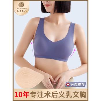 義乳乳腺術後專用文胸無鋼圈胸罩切除假乳房假胸女二合一無痕內衣