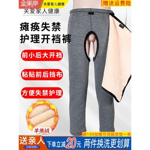 秋冬加厚癱瘓病人專用褲子老人開襠褲成人老年臥床失禁護理服男女