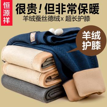 恆源祥加厚男士德絨含羊毛保暖褲