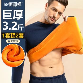 恆源祥男士保暖內衣加厚加絨冬季中老年人大碼爸爸中高領套裝防寒