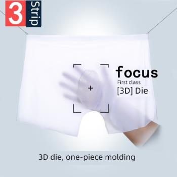 3D無痕超薄一片式透明速幹內褲