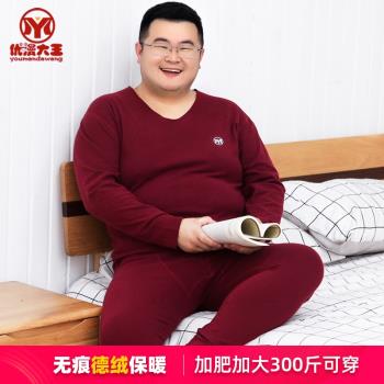 男士加肥加大德絨保暖套裝中厚磨毛大碼無痕37度恆溫發熱秋衣秋褲
