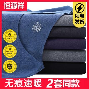 恆源祥發熱保暖內衣男士無痕德絨恆溫秋衣秋褲套裝打底棉毛衫秋冬