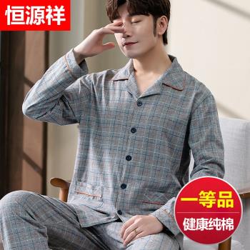 恆源祥睡衣男士春秋款長袖夏季純棉2021年新款全棉休閑家居服套裝