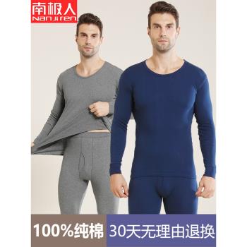 南極人秋衣秋褲男士純棉套裝全棉打底毛衫線衣襯褲大碼保暖內衣冬