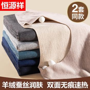 恆源祥蠶絲無痕保暖內衣男士德絨發熱含羊毛冬季加絨秋衣秋褲套裝