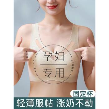 孕婦內衣無痕懷孕期專用大胸顯小舒適不空杯運動背心夏季薄款文胸