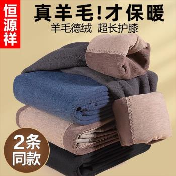 恆源祥保暖褲男士加厚加絨含羊毛護膝打底德絨秋褲棉毛褲線褲冬季