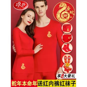 浪莎蛇年本命年大紅色秋衣秋褲內衣男士純棉女士套裝加絨保暖結婚