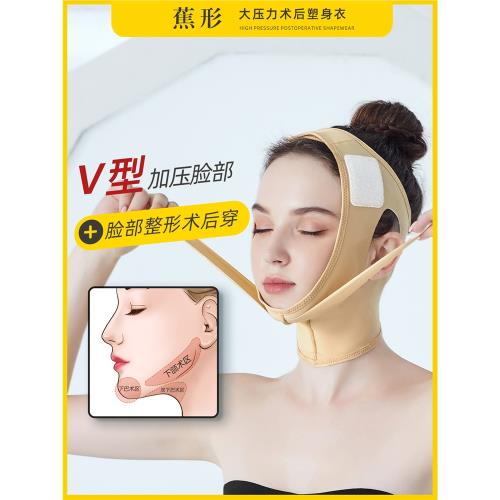 蕉形拉皮面吸頭套吸脂術后下頜套面頰抽脂線雕面罩V臉v雙下巴神器