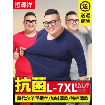 恆源祥大碼秋衣秋褲男士純棉款加肥加大保暖內衣套裝加厚加絨冬季