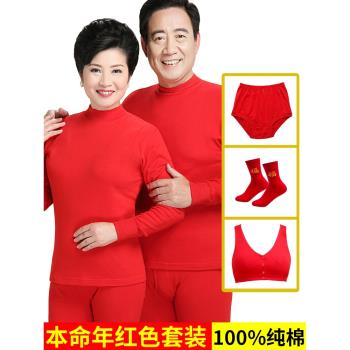 大紅色內衣套裝本命年女男士保暖內褲蛇年純棉中年老年人秋衣秋褲