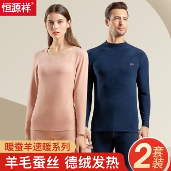 恆源祥羊毛蠶絲保暖內衣女士無痕德發熱秋衣秋褲套裝打底衫上衣冬