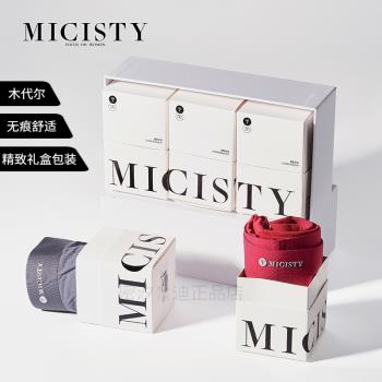 密汐皙迪男士木代爾舒適乾爽內褲
