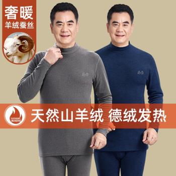 恆源祥德絨保暖內衣男士加厚加絨發熱中領老年人秋衣褲套裝爸爸