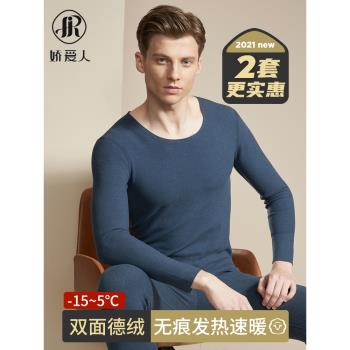 德絨自發熱男士保暖內衣男無痕恆溫秋褲加絨秋衣褲套裝保暖衣冬季