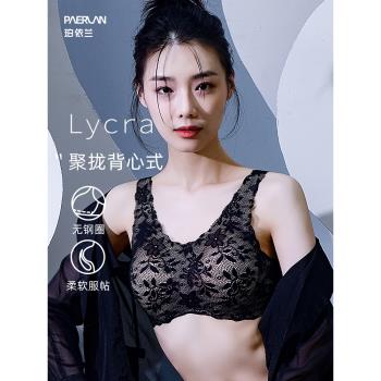 珀依蘭一片式無痕無鋼圈內衣女小胸聚攏收副乳薄款背心式蕾絲文胸