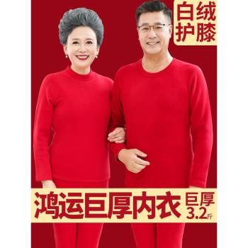 老年人本命年加厚紅色保暖內衣套裝男圓領中年媽媽加絨秋衣秋褲女