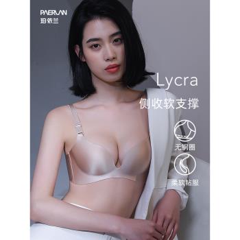 珀依蘭 一片式光面無痕無鋼圈文胸 小胸聚攏調整上託防下垂女內衣