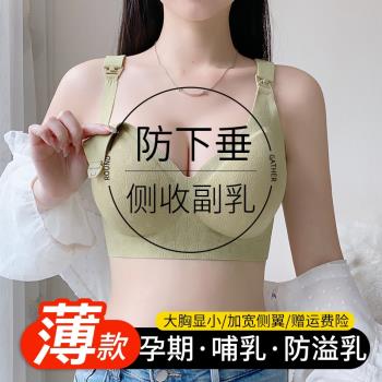 哺乳內衣防下垂聚攏產后喂奶專用孕婦懷孕期兩用大碼薄款母乳文胸