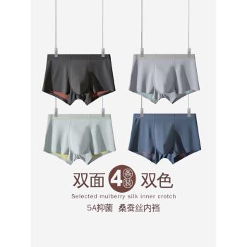 雙面莫代爾男士內褲120支無痕透氣平角內褲男5A抑菌蠶絲襠零感