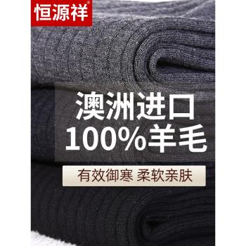恆源祥羊毛褲男士女加厚內穿100%純羊毛保暖冬季老年人薄款非加絨