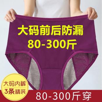 300斤超大碼月經安全生理內褲