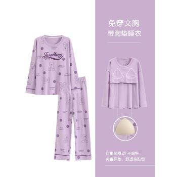浪莎帶胸墊睡衣女士春秋款冬季純棉長袖休閑寬松可外穿家居服套裝
