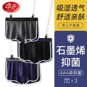 浪莎男士內褲男純棉四角褲石墨烯抗菌夏季大碼寬松透氣平角短褲衩