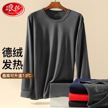 浪莎保暖內衣男士冬季德絨發熱恆溫青年秋衣秋褲套裝薄款線衣線褲