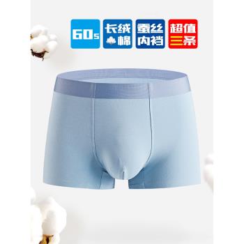 3條裝60支高支新疆長絨棉輕奢男士無痕內褲蠶絲抑菌品質平角內褲