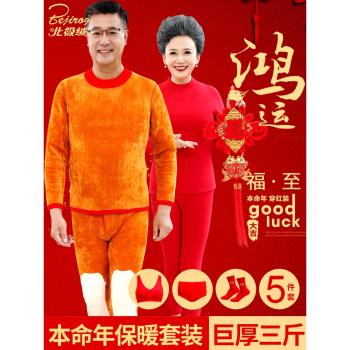 中老年人本命年內衣套裝男龍年純棉媽媽大紅色保暖內衣女加絨加厚