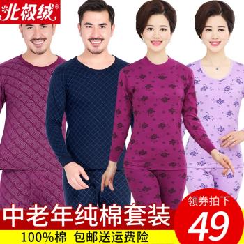 北極絨中老年秋衣秋褲男女士純棉大碼保暖內衣套裝薄款老人棉毛衫