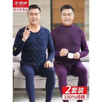 套裝全棉中年男爸爸保暖內衣