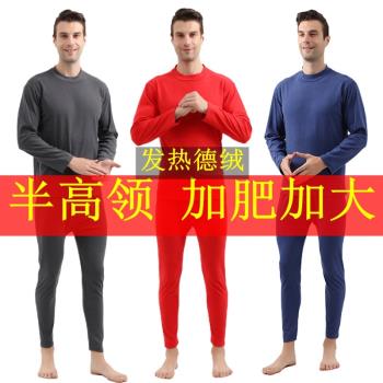 男士秋冬德絨雙面絨發熱加肥加大碼肥佬胖子內衣褲半高領保暖套裝