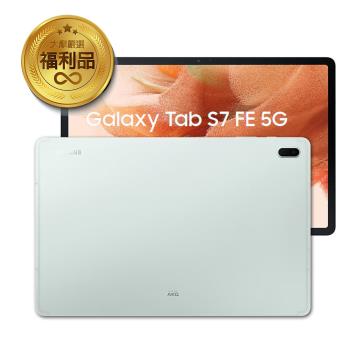 【福利品】SAMSUNG 三星 Galaxy Tab S7 FE 5G 4G/64G 12.4吋 (T736)